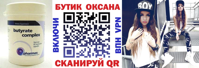 Купить  Полярные Зори  Бутират бутик 